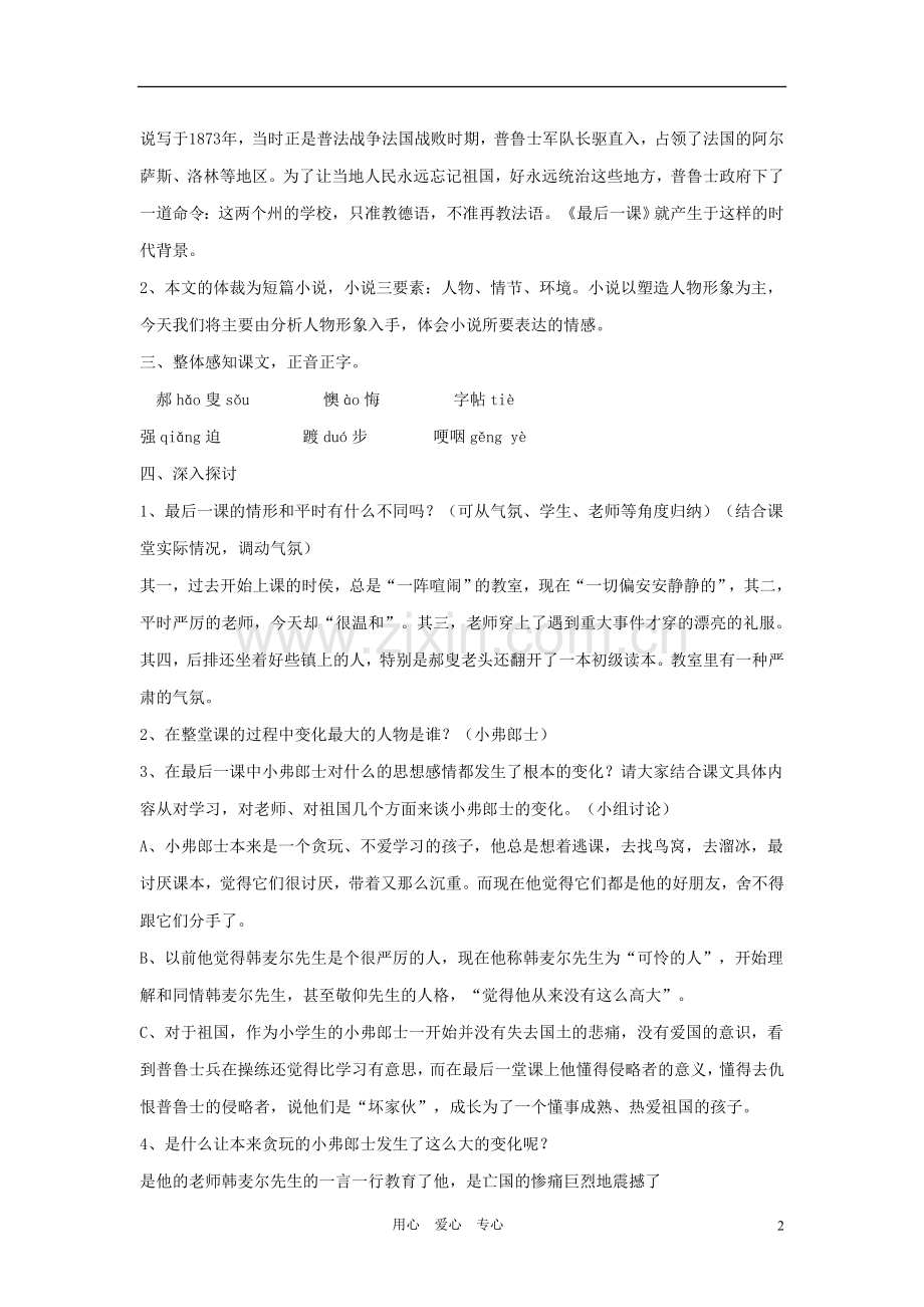 七年级语文下册-《最后一课》教学设计-人教新课标版.doc_第2页