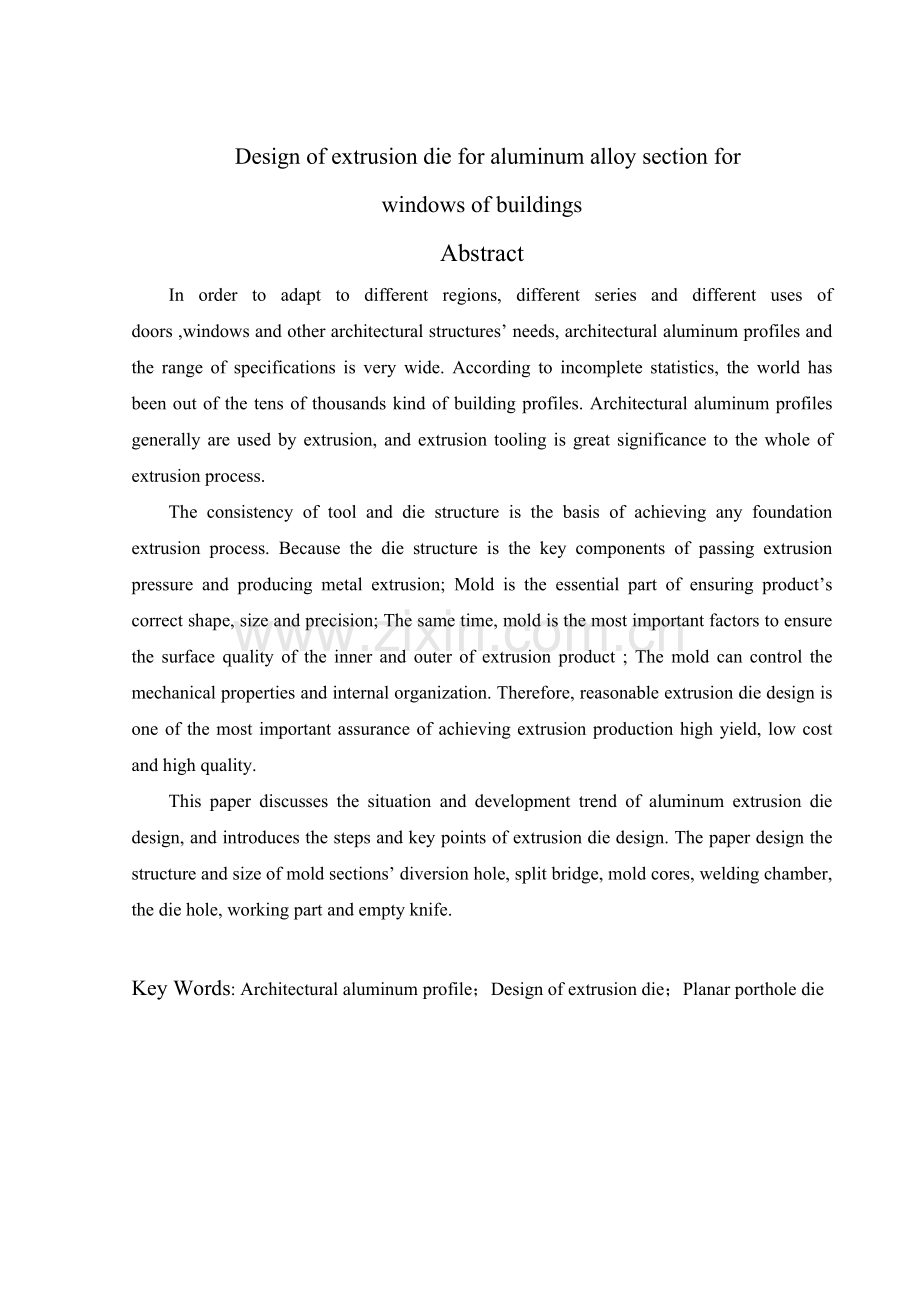 建筑铝合金型材的模具设计.docx_第2页