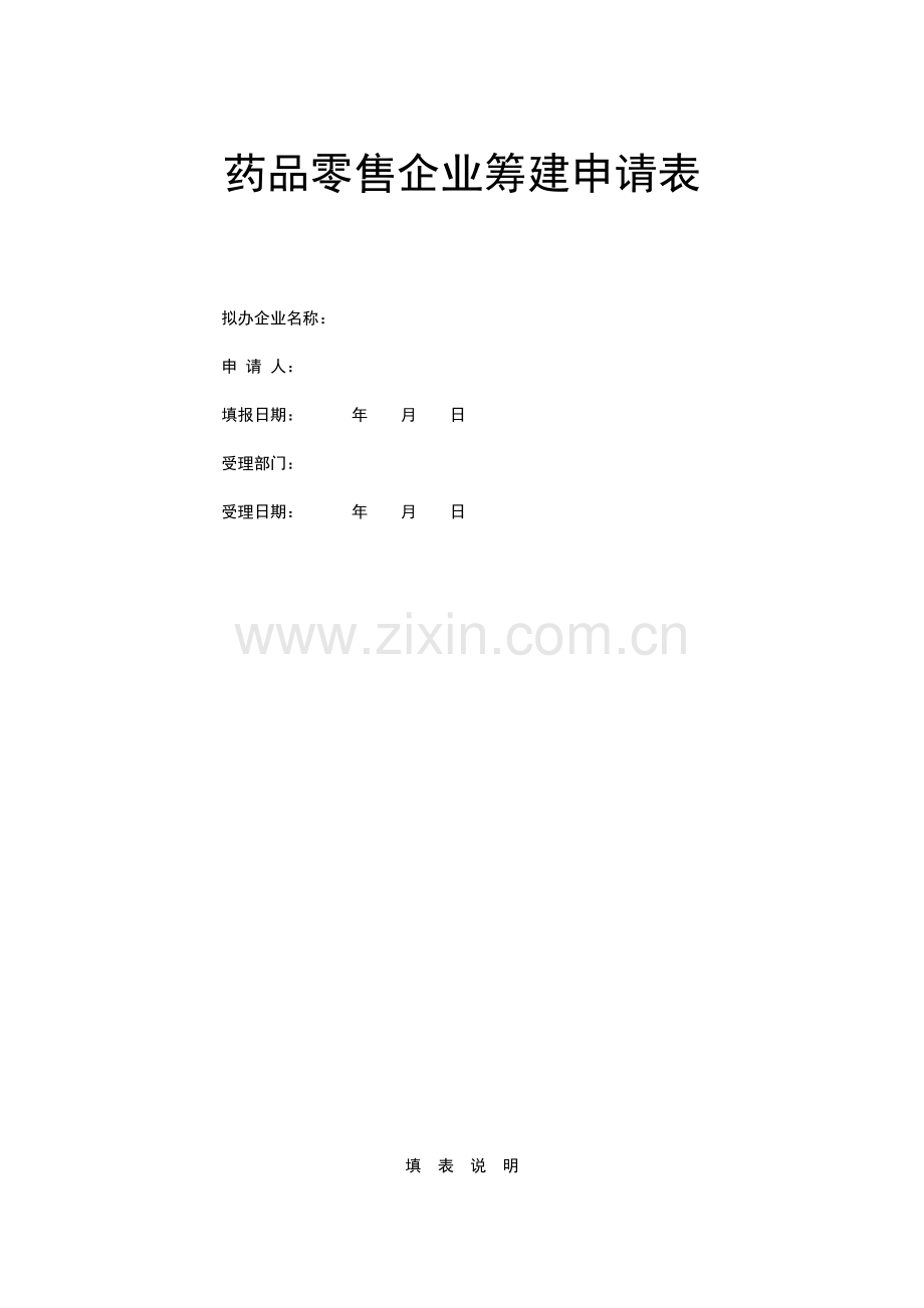 开办零售药店所需材料大全.docx_第2页