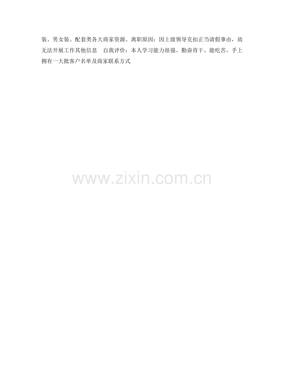 招商个人简历表格 .doc_第2页
