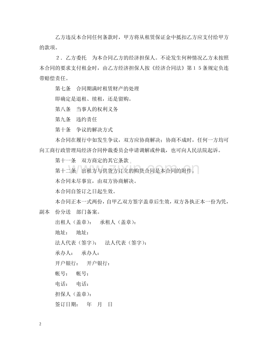融资租赁合同（5） .doc_第2页