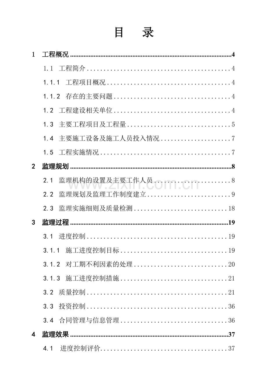 崇阳小农水工程验收监理报告.docx_第2页