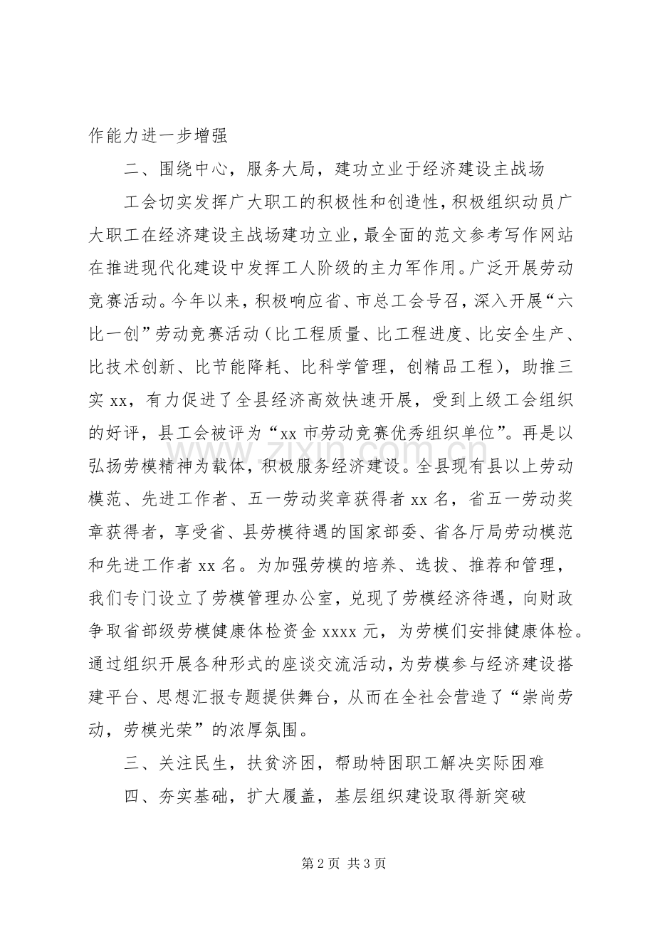 县工会领导班子年度述职述廉报告.docx_第2页