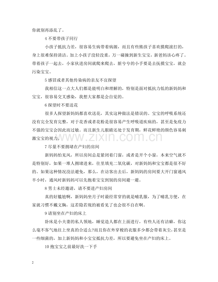 探望生完孩子的人送什么礼物好 .doc_第2页