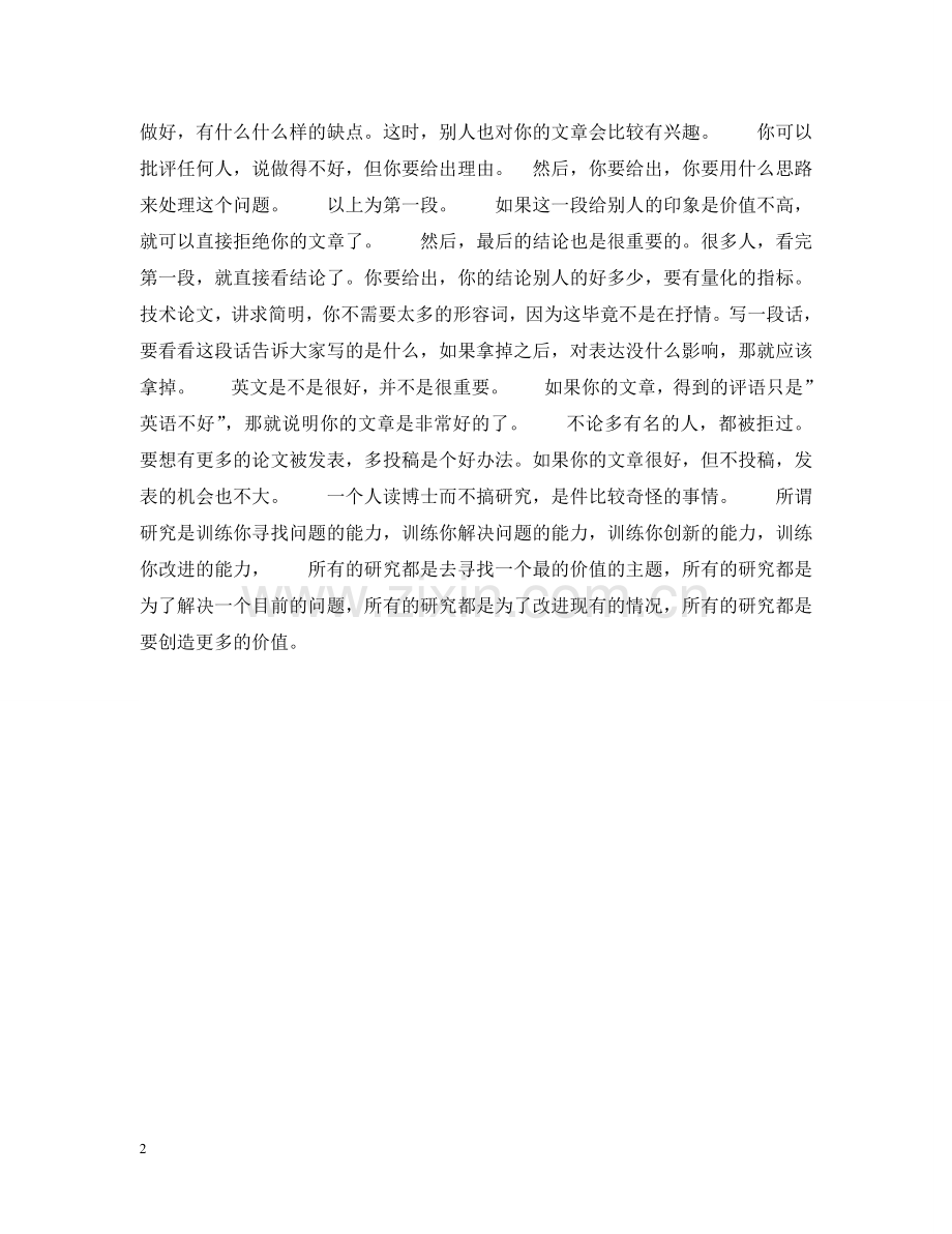 怎么样写一篇文章容易被别人接受呢 .doc_第2页
