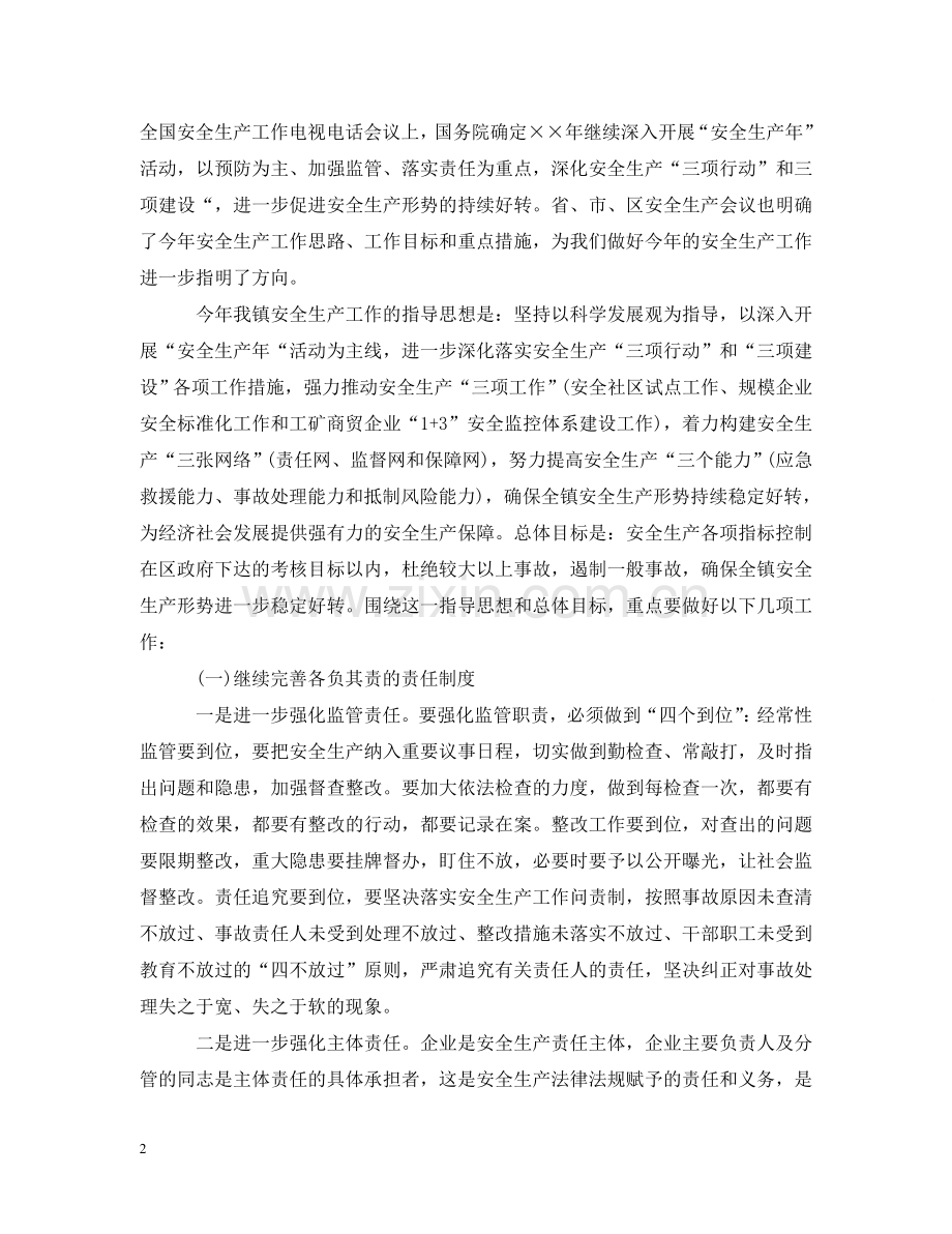 乡镇安全生产会议讲话材料.doc_第2页