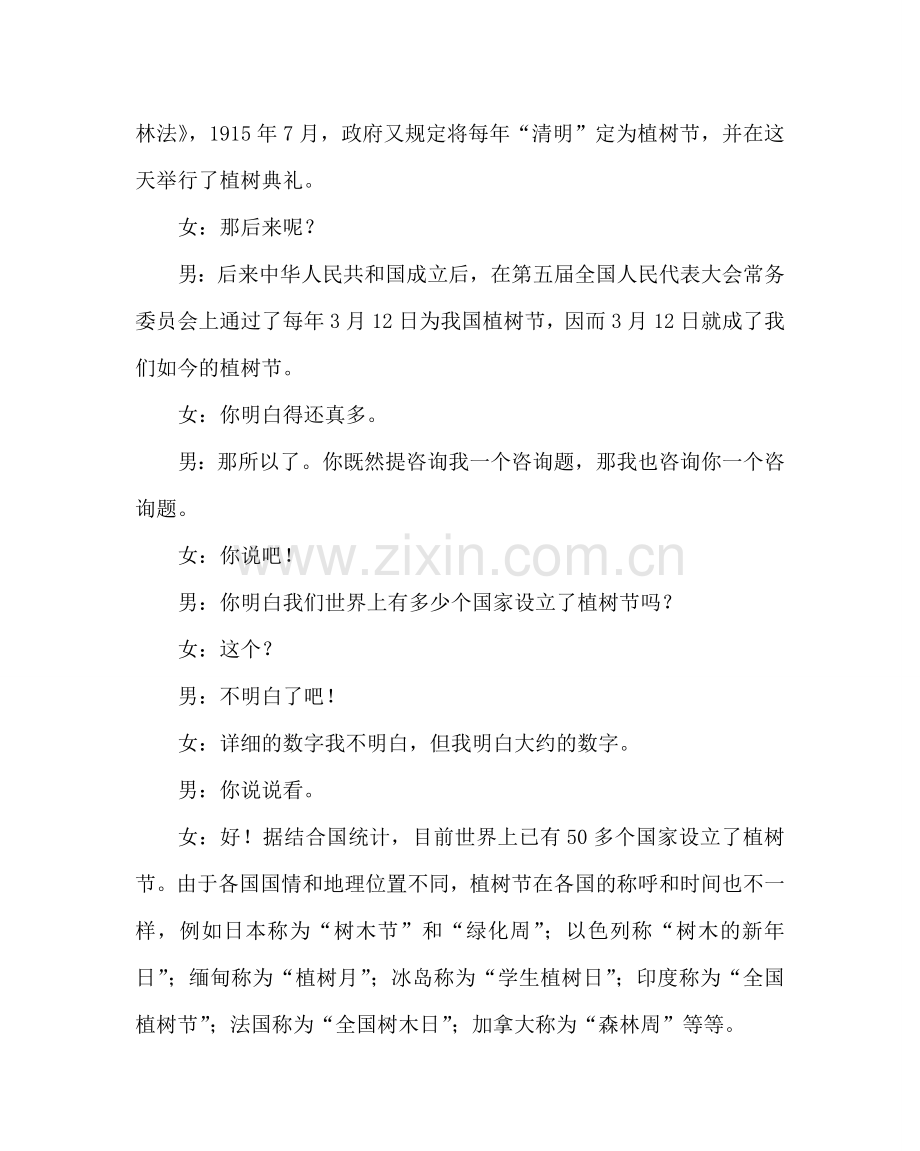 政教处范文红领巾广播稿：植树节的来历和环境保护 .doc_第2页