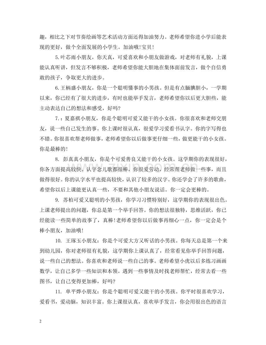中班幼儿周期评语.doc_第2页