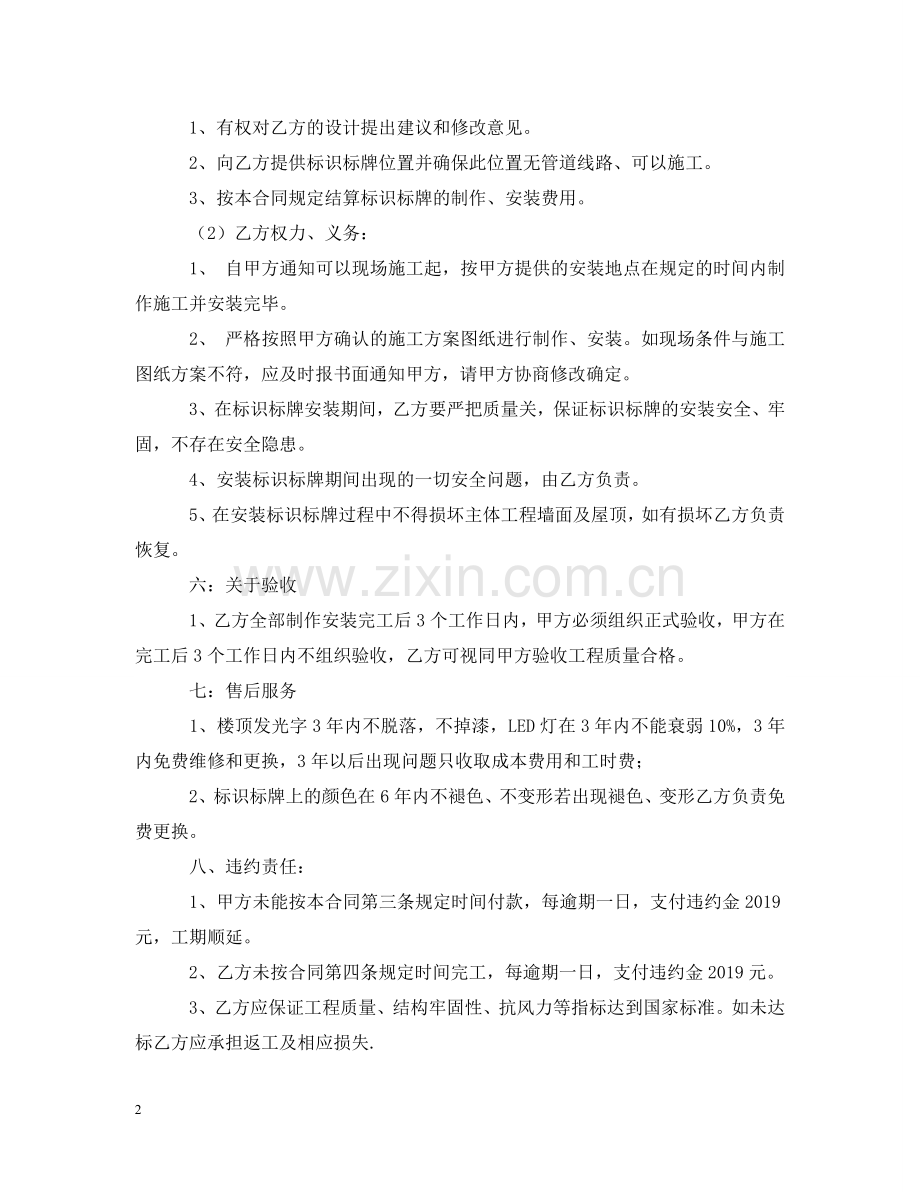 有关标识标牌制作安装合同书 .doc_第2页