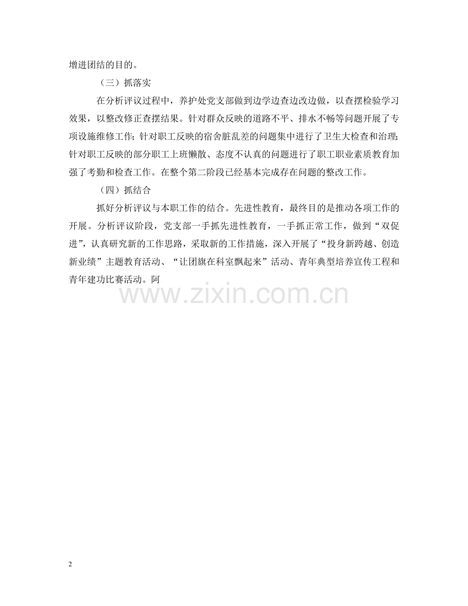 养护处分析评议阶段突出四抓.doc_第2页
