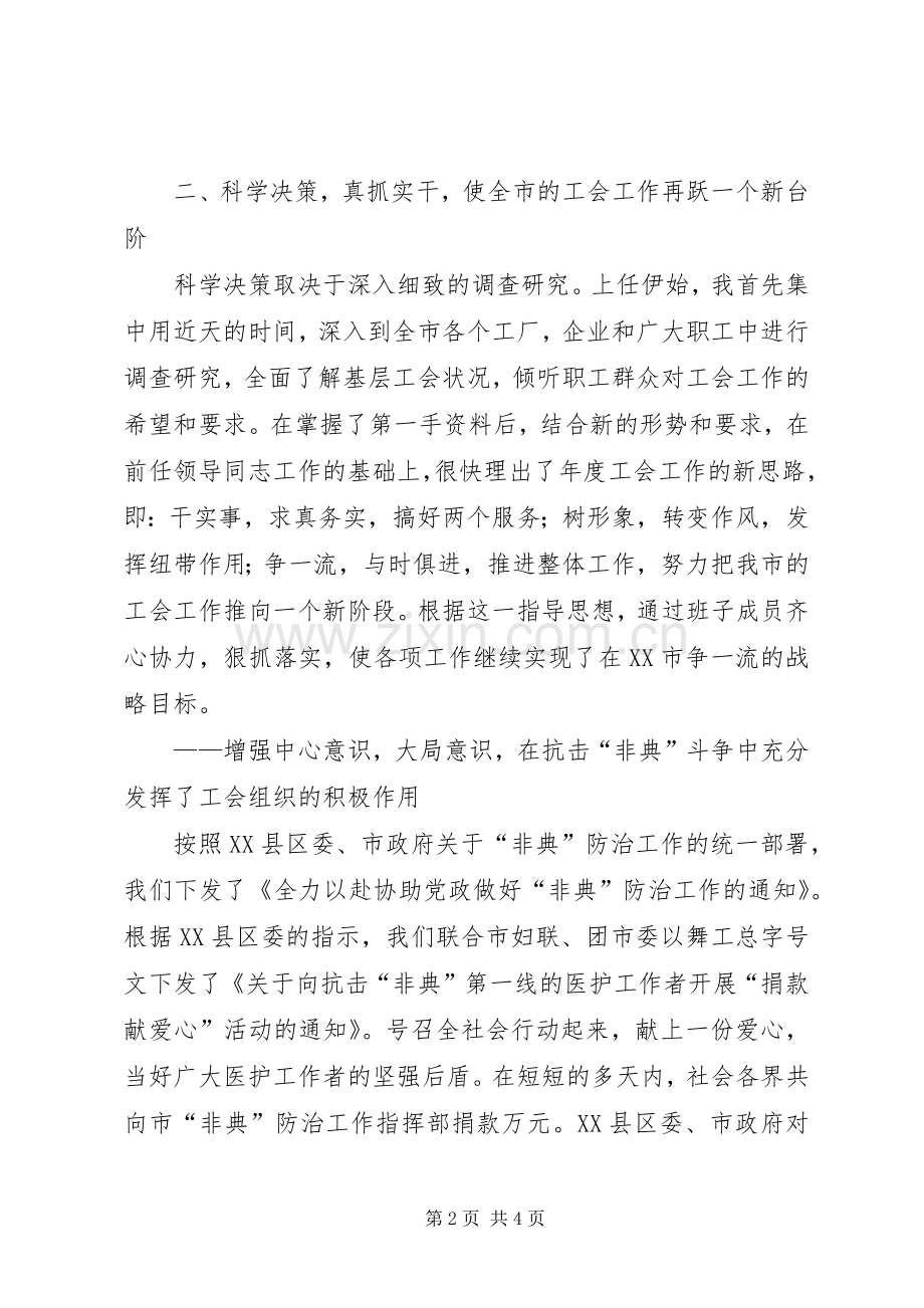 总工会主席的述职报告.docx_第2页