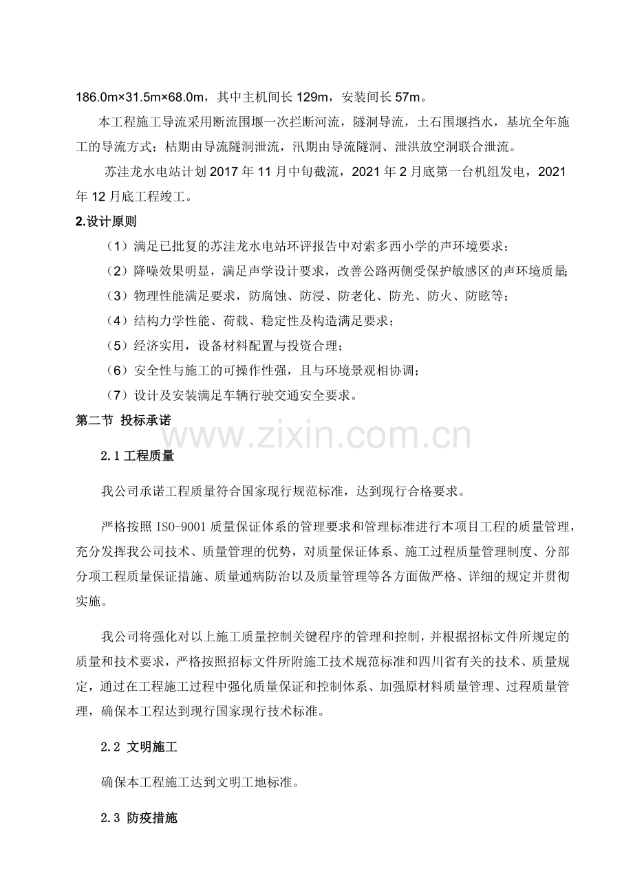声屏障施工方案(37页).doc_第2页