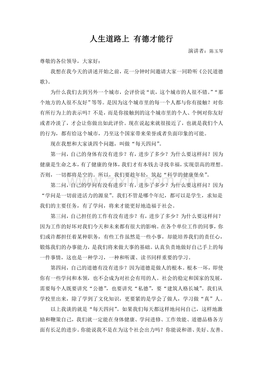 道德宣讲材料.docx_第1页
