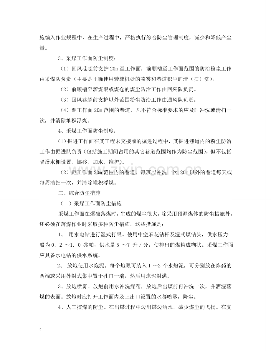 综合防尘管理制度 .doc_第2页