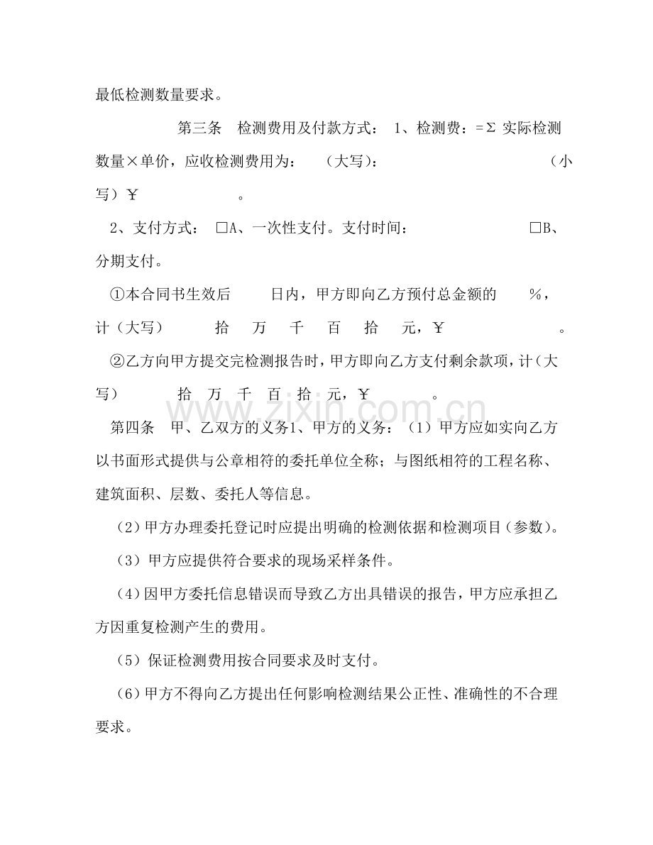 室内环境污染委托检测合同 .doc_第2页