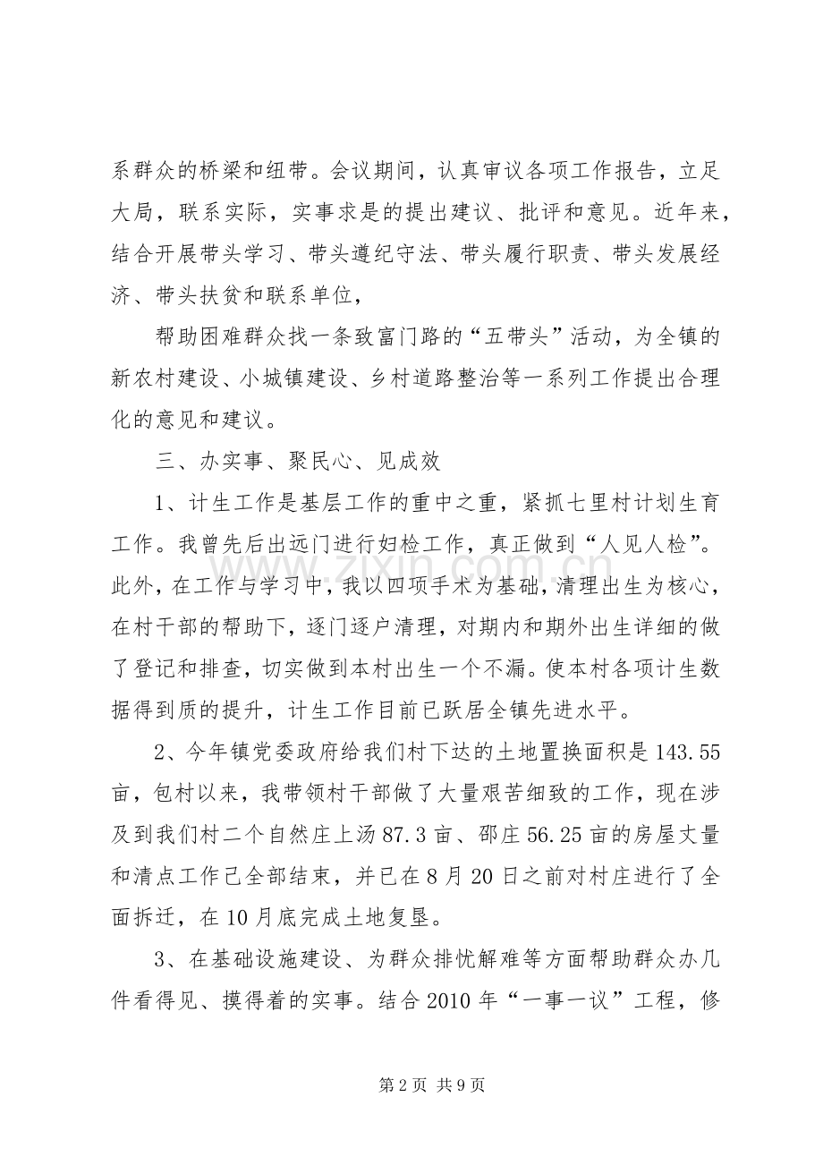 篇一：20XX年村级人大代表述职报告.docx_第2页