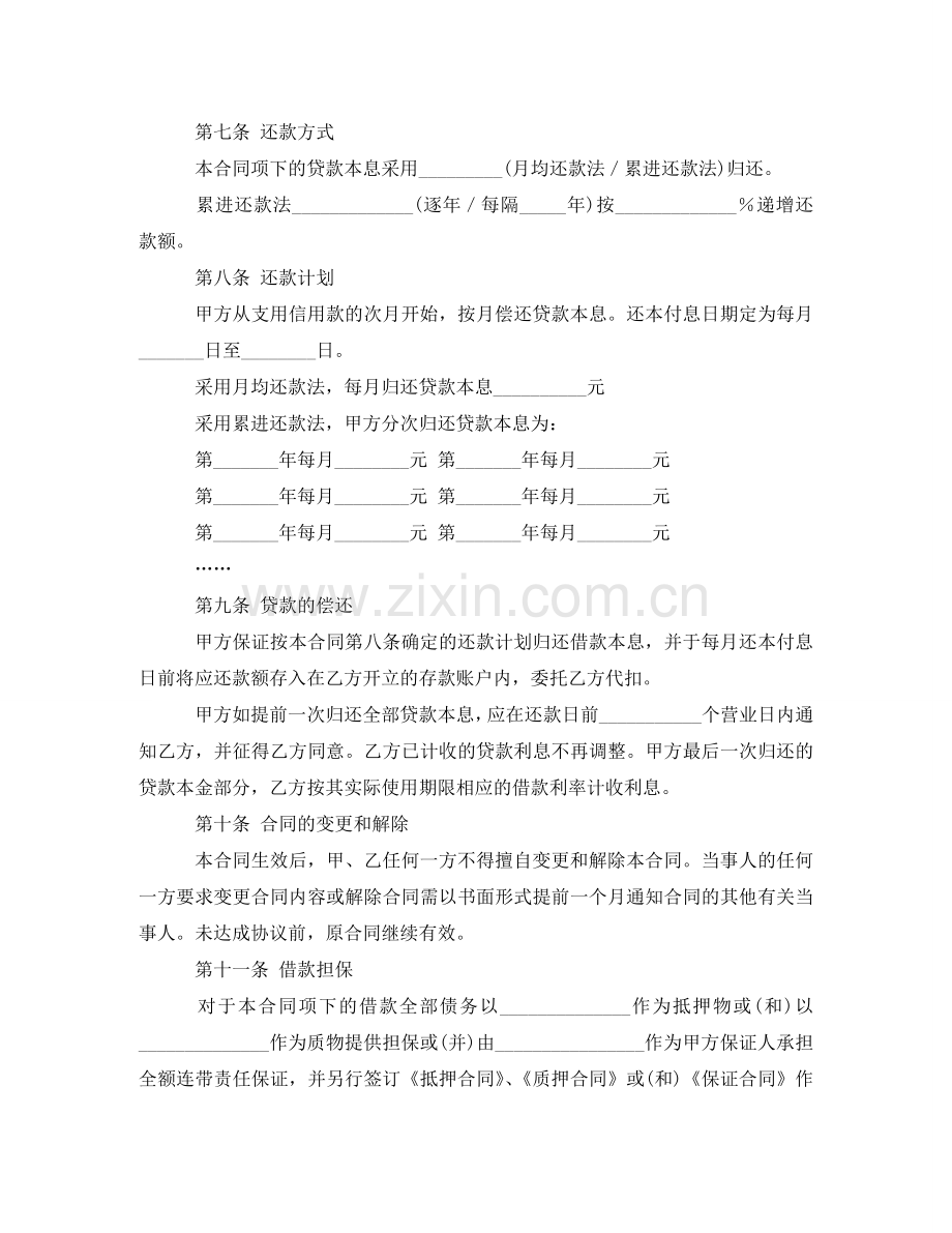 银行个人借款合同范本参考 .doc_第2页