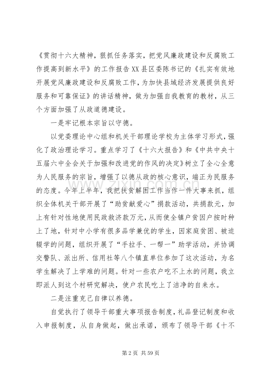 某镇政府党委书记年终廉政述职报告.docx_第2页