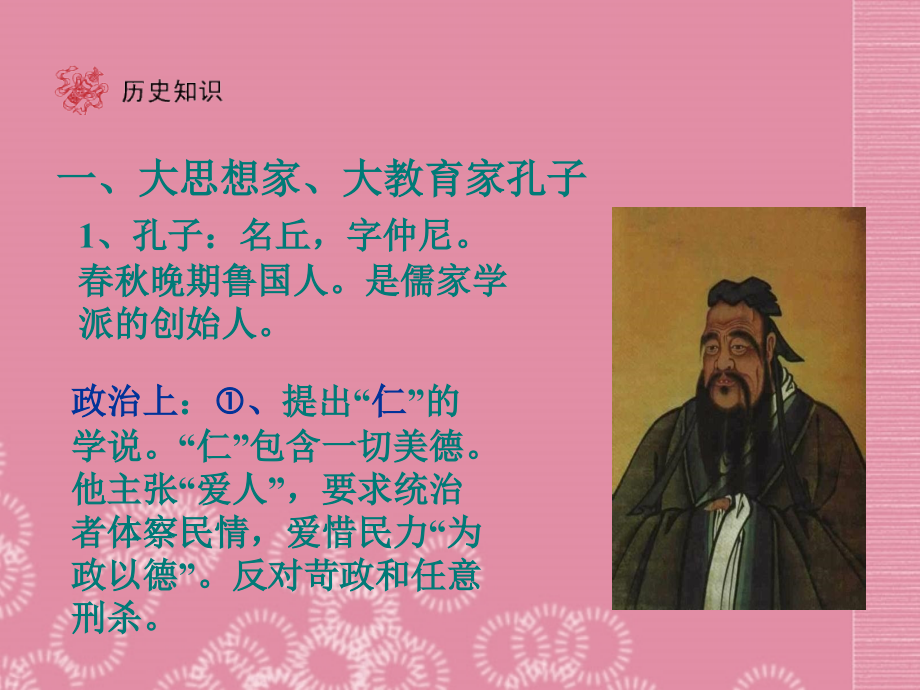 河北省高碑店市白芙蓉中学七年级历史上册《第9课-中华文化的勃兴(二)》课件-新人教版.ppt_第2页