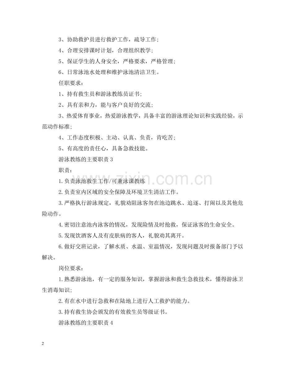游泳教练的主要职责 .doc_第2页