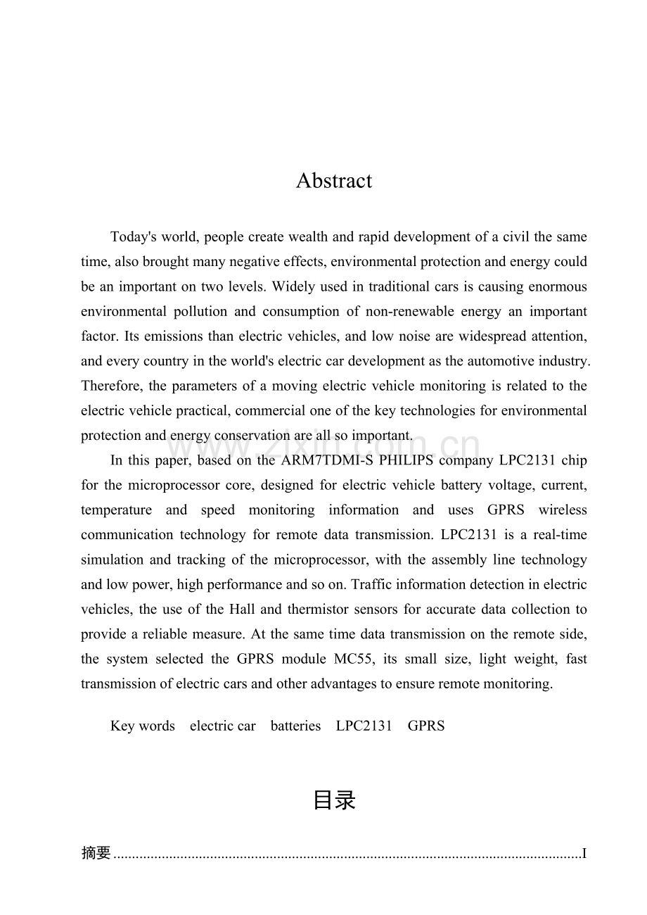 哈工大毕业设计__基于LPC2131的电动车远程监控系统的.docx_第2页
