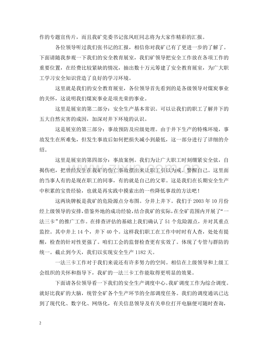省“一法三卡”现场会参观解说词（×煤矿） .doc_第2页