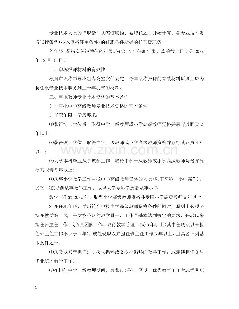 小学职称评定细则 .doc_第2页