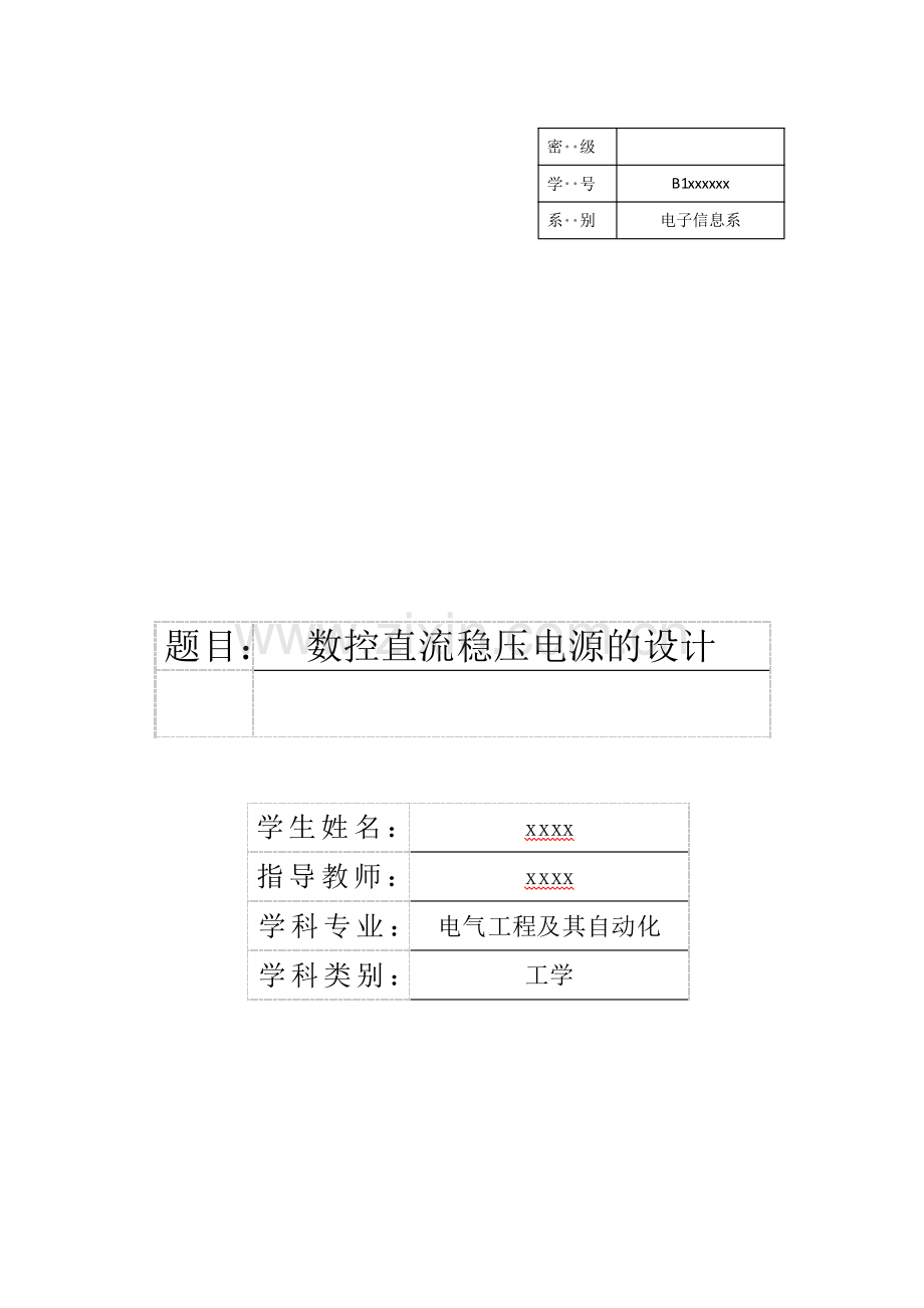 数控直流稳压电源的设计(43页).doc_第1页