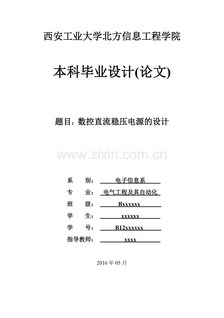 数控直流稳压电源的设计(43页).doc_第2页