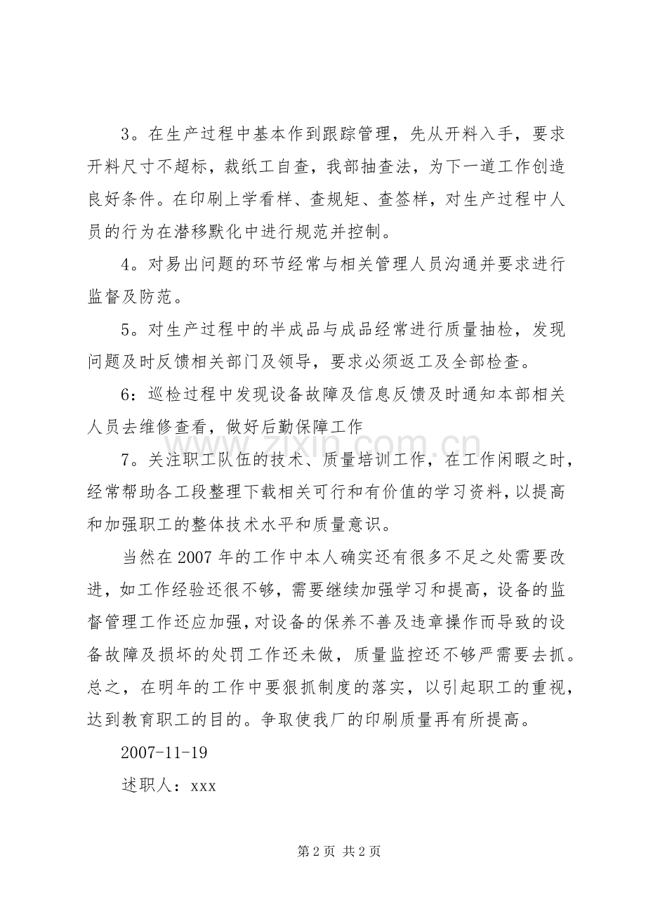 述职报告张士安20XX年.07.12.docx_第2页