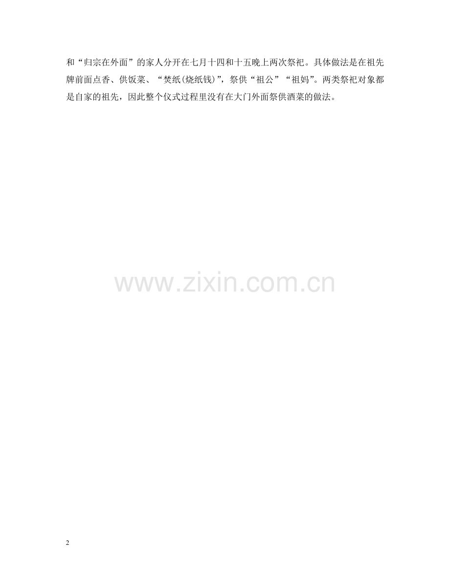 中国闽北中元节的习俗.doc_第2页