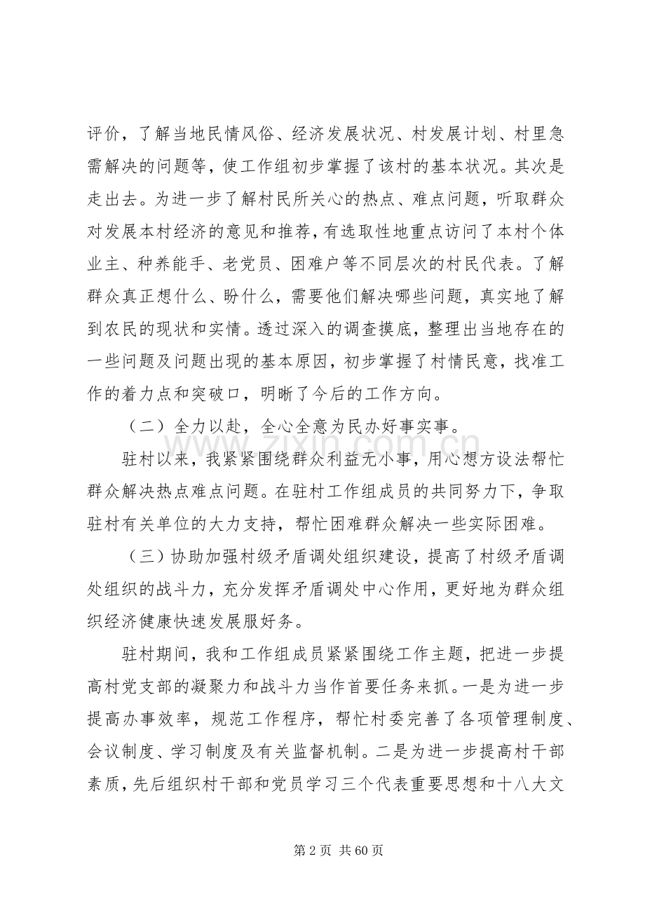村干部20XX年述职述廉报告范文大全.docx_第2页