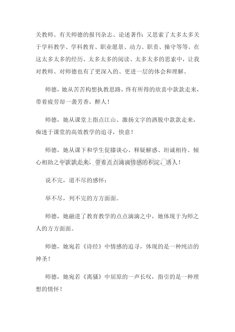 师德的颂歌.doc_第2页