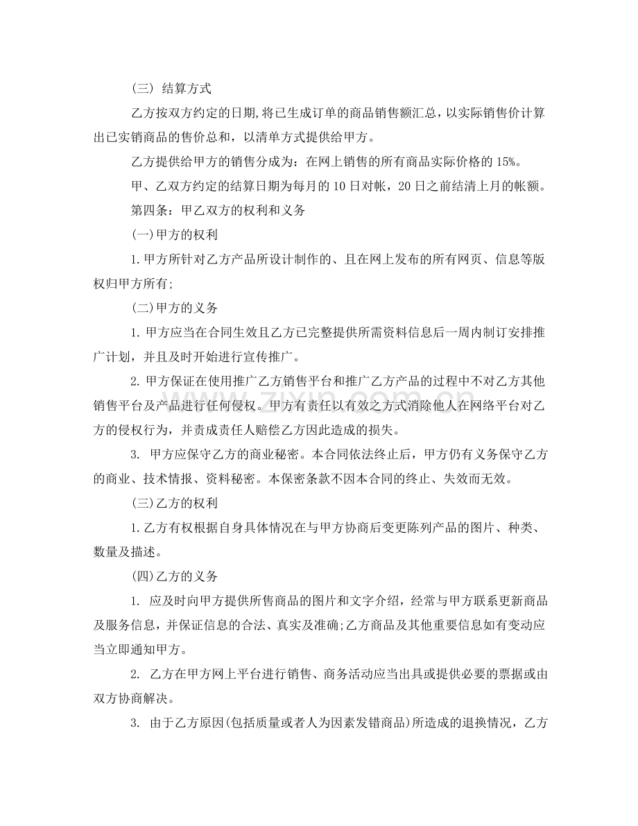 网站合作协议书范本 .doc_第2页