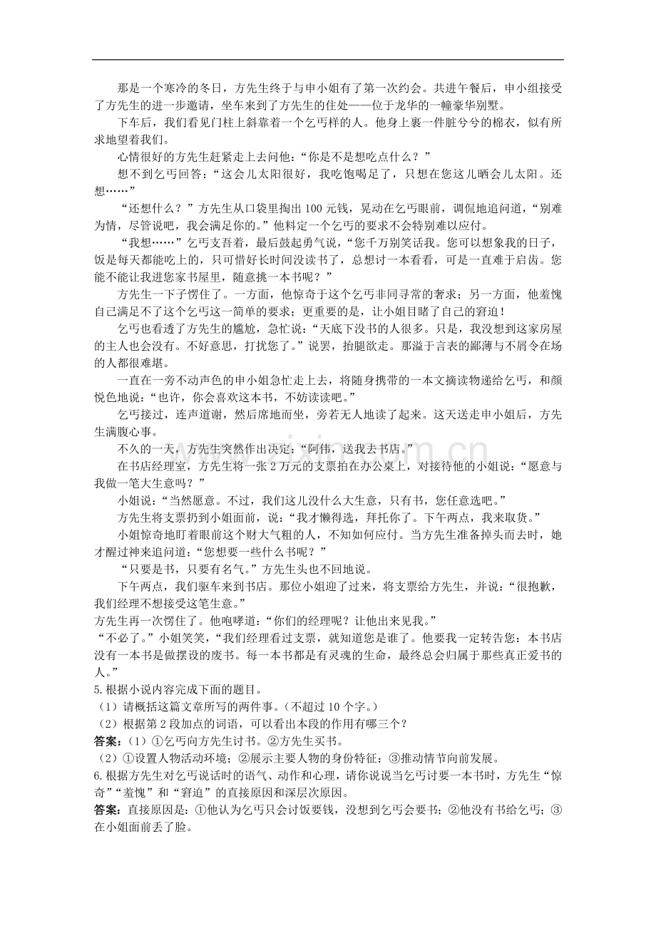 高中语文-6.《游园惊梦》融合传统与现代的艺同步测试之课后巩固-粤教版选修短篇小说欣赏.doc_第2页