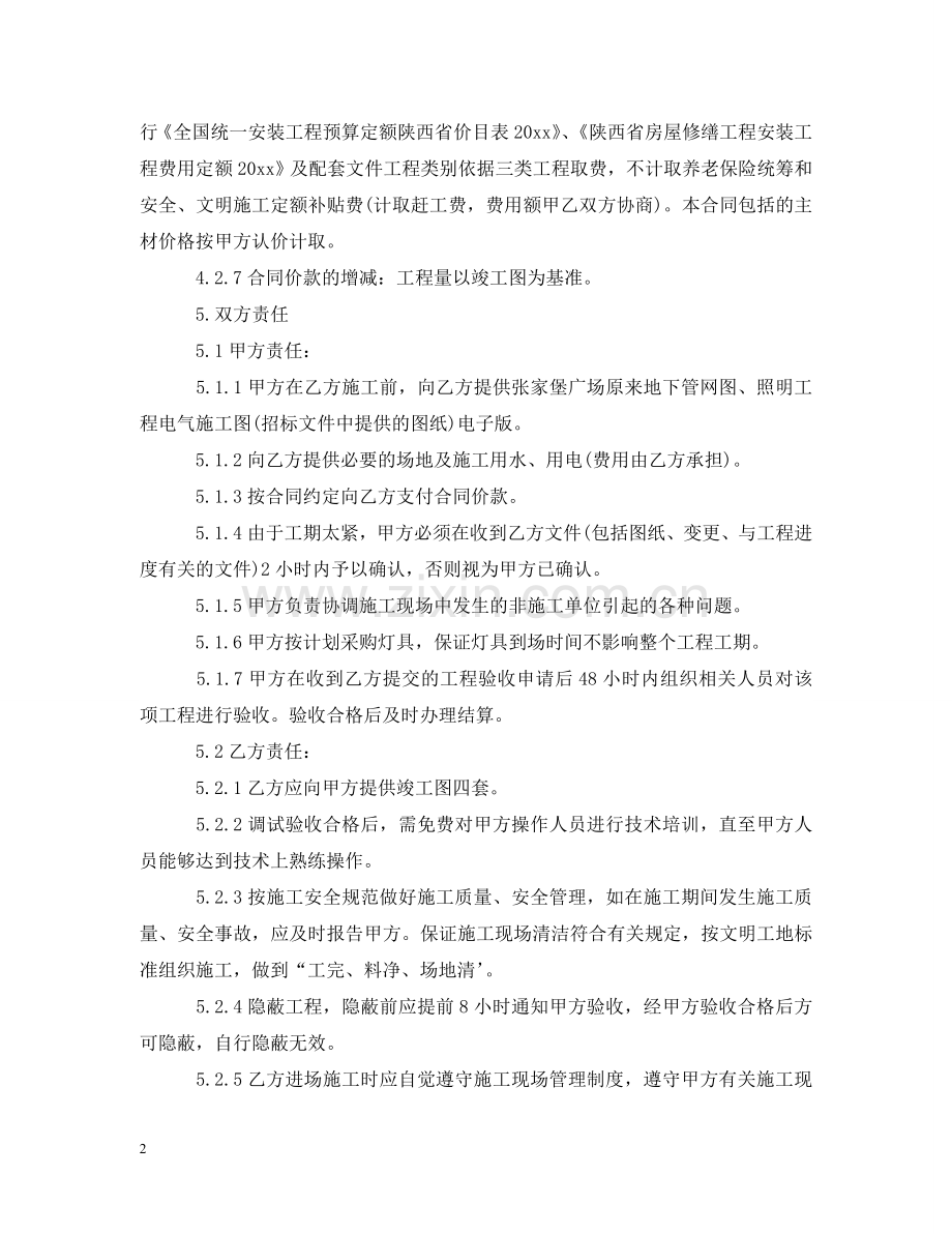 照明工程合同 .doc_第2页
