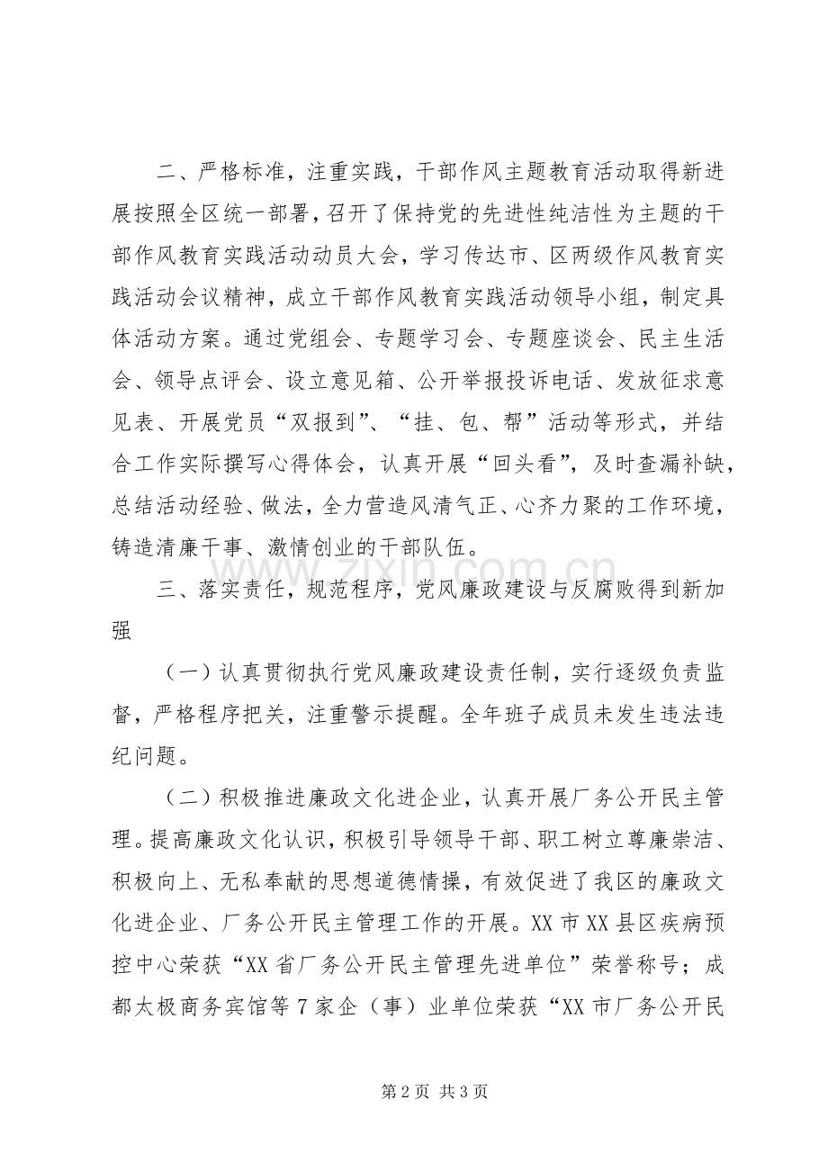 区总工会年度领导班子述职报告.docx_第2页
