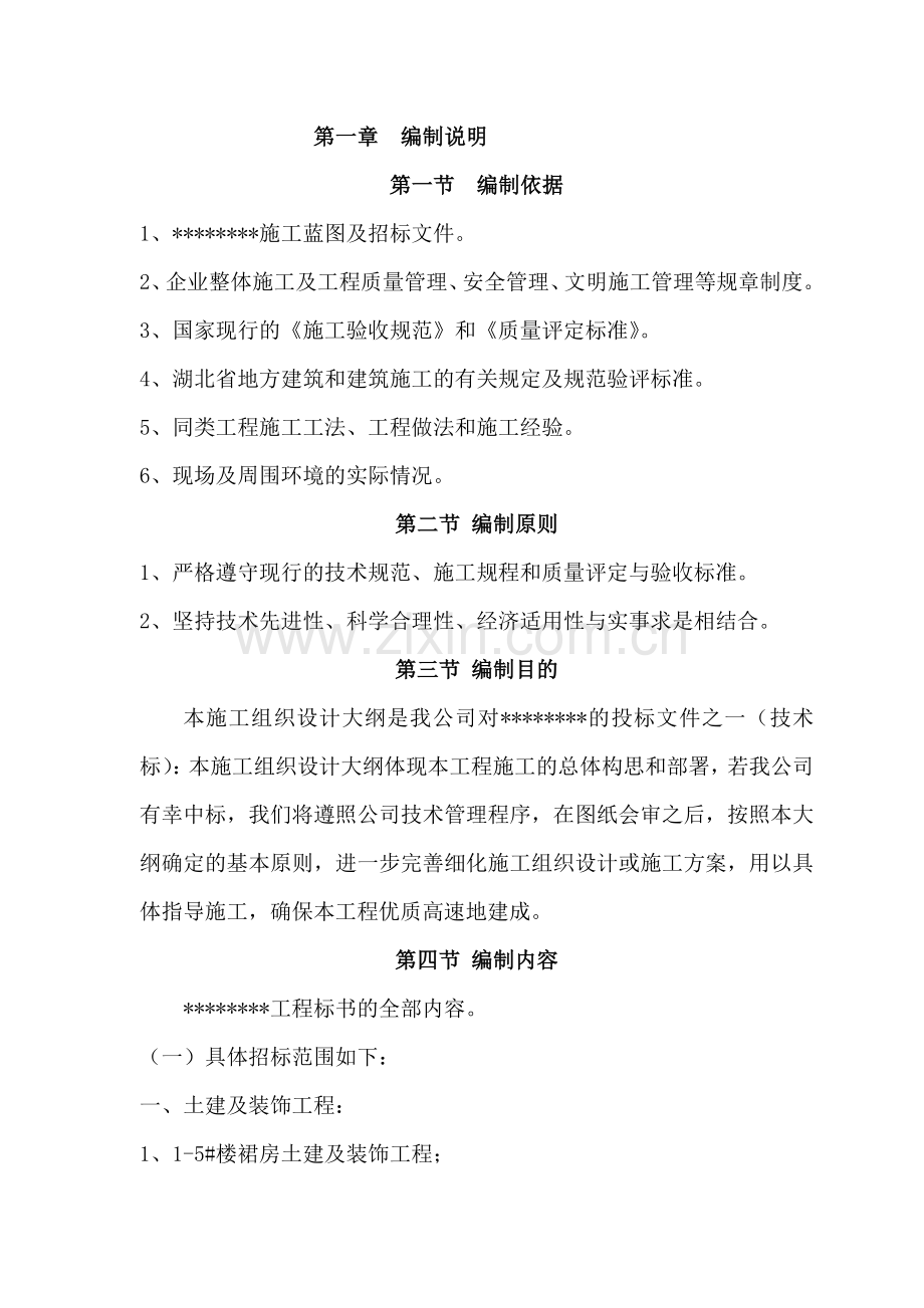 小区附属设施、裙楼、土建技术标范本.docx_第1页