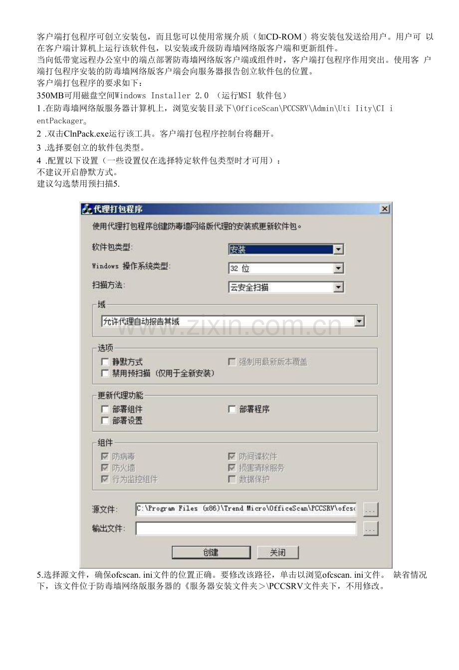 趋势客户端打包安装方法.docx_第1页