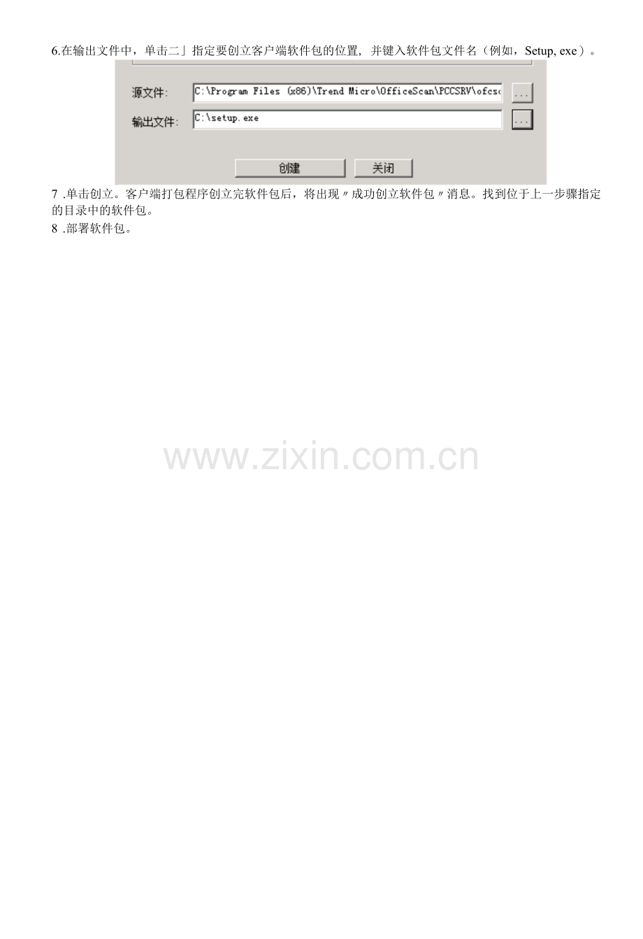 趋势客户端打包安装方法.docx_第2页