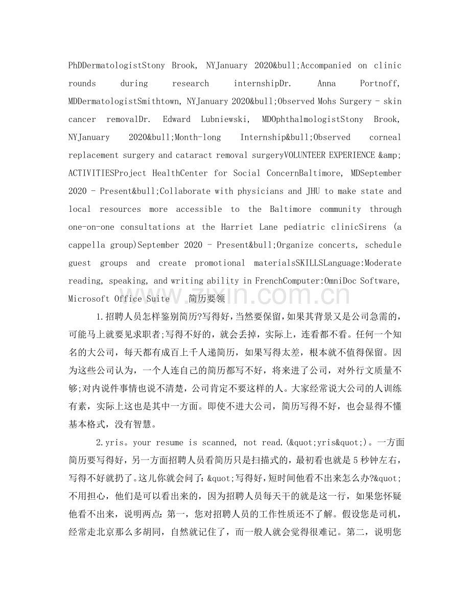 医学临床英文简历模板 .doc_第2页