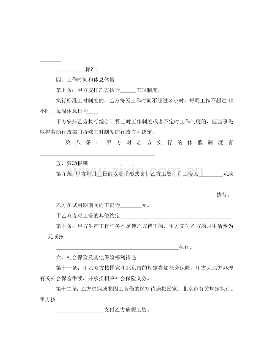 无固定期限劳动合同标准范例 .doc_第2页