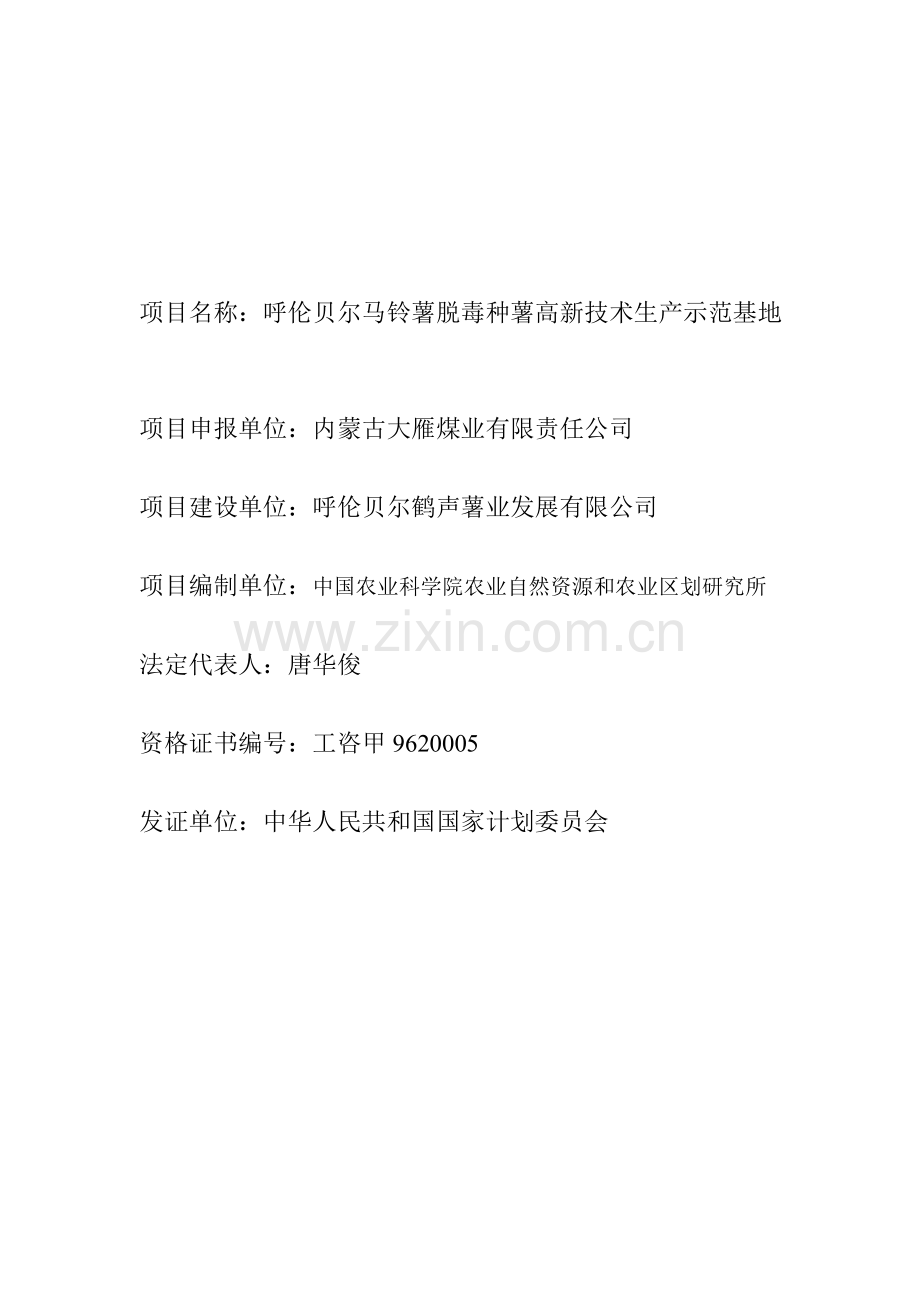 国家农业综合开发改造中低产田项目建议书.docx_第2页