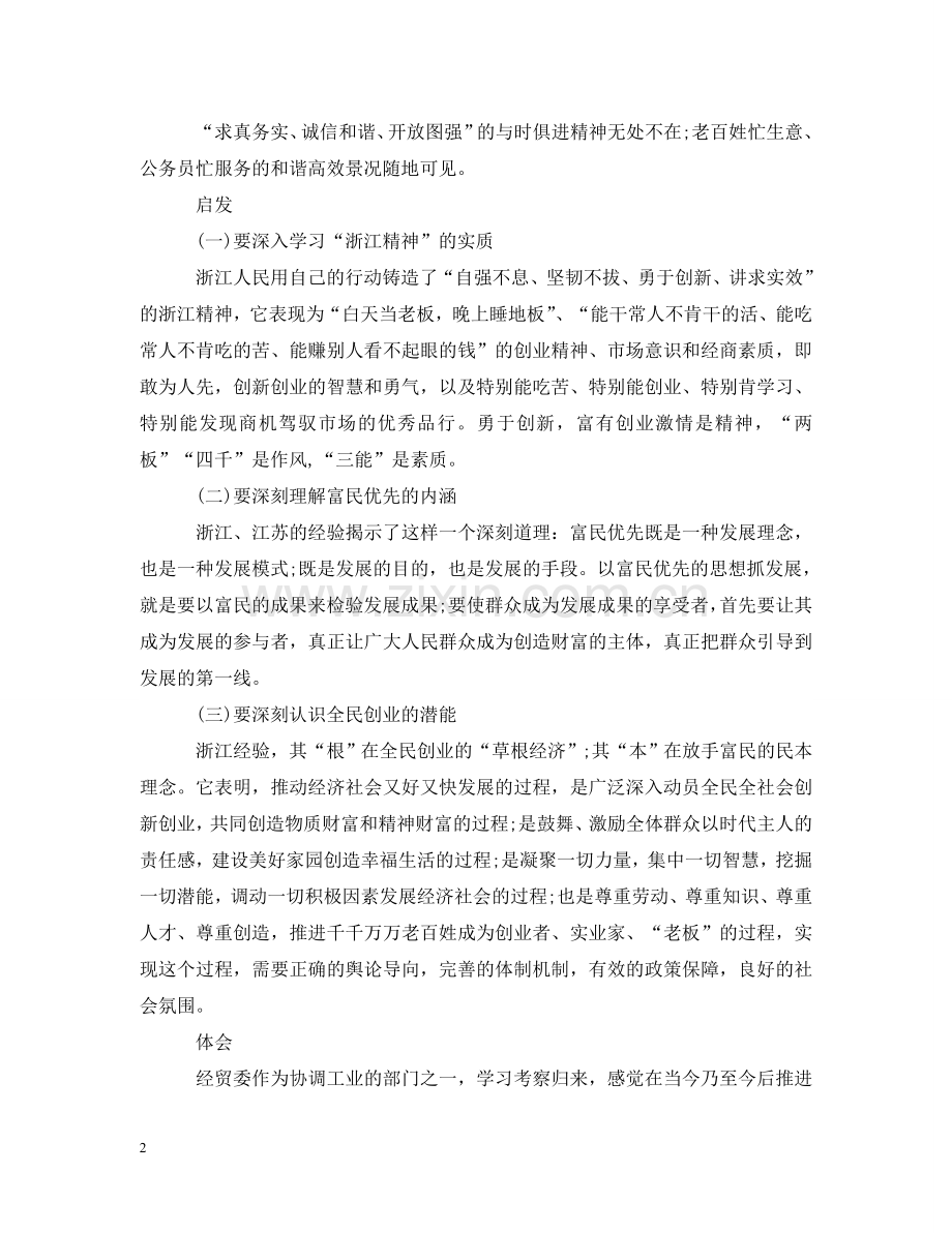 外出考察企业学习心得报告 .doc_第2页