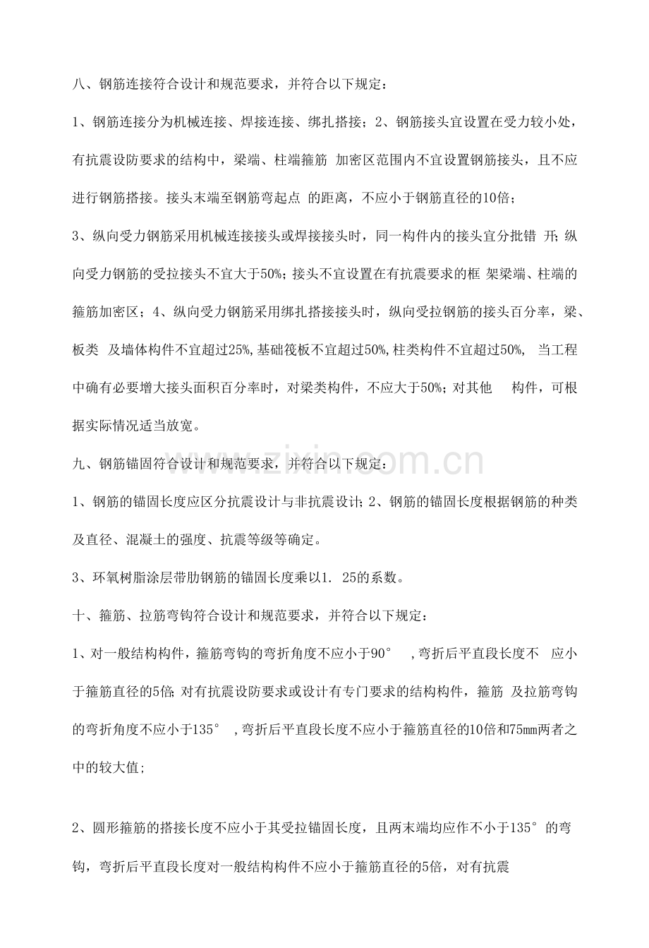 钢筋工程实体质量控制.docx_第2页