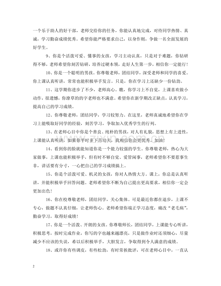 小学生三年级学生评语 .doc_第2页