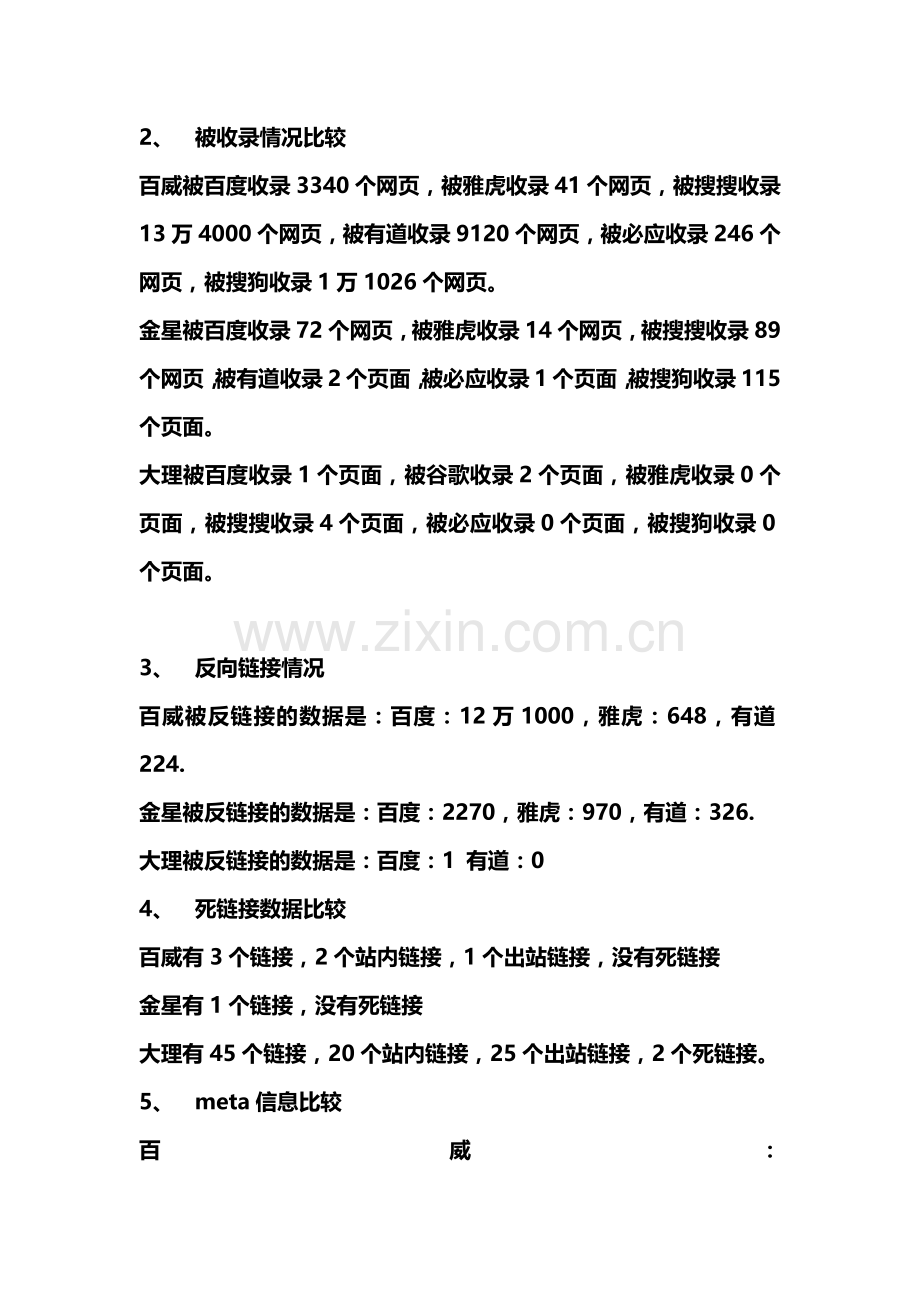 啤酒行业官方网站比较.docx_第2页