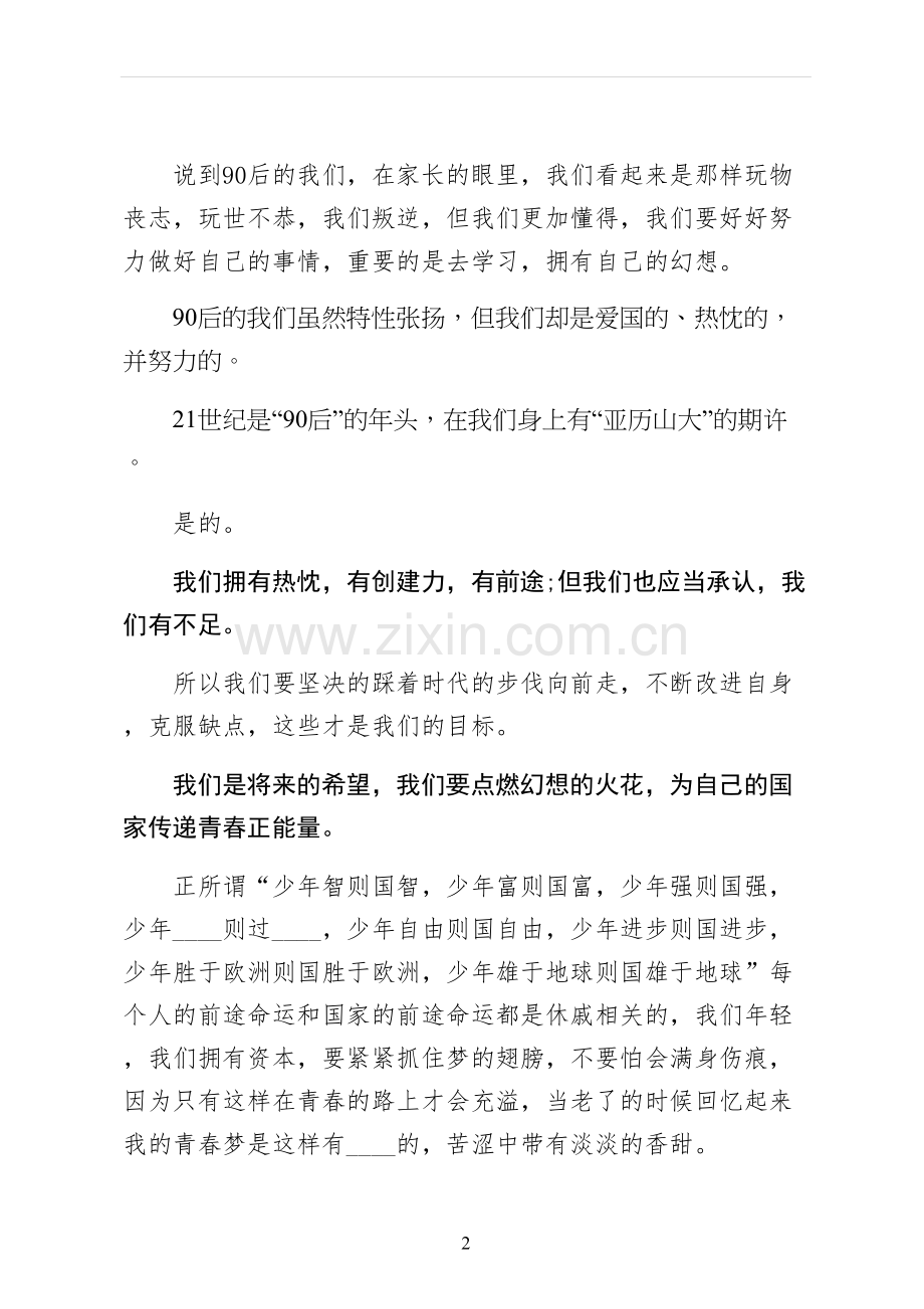 放飞青春梦想演讲稿常用.docx_第2页