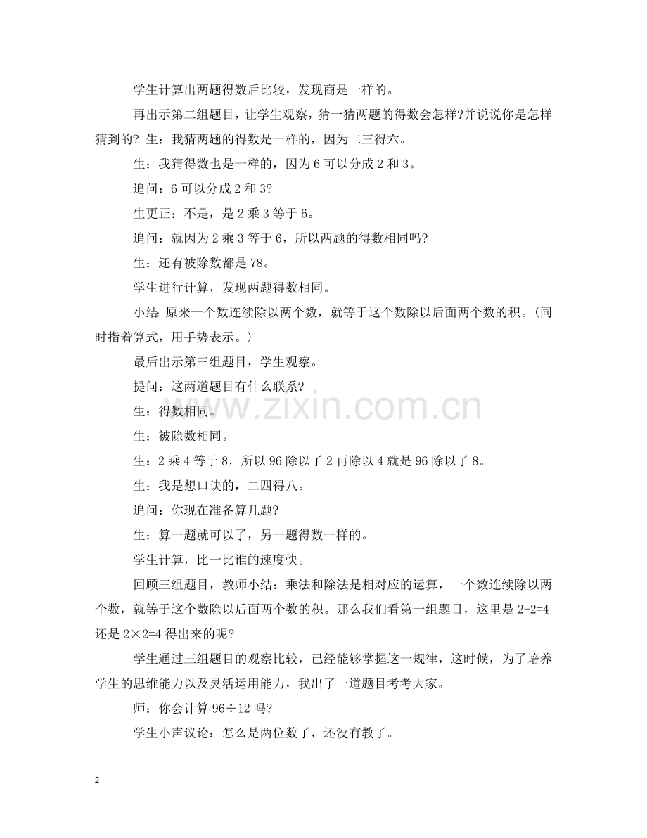 小学数学三年级教育叙事 .doc_第2页