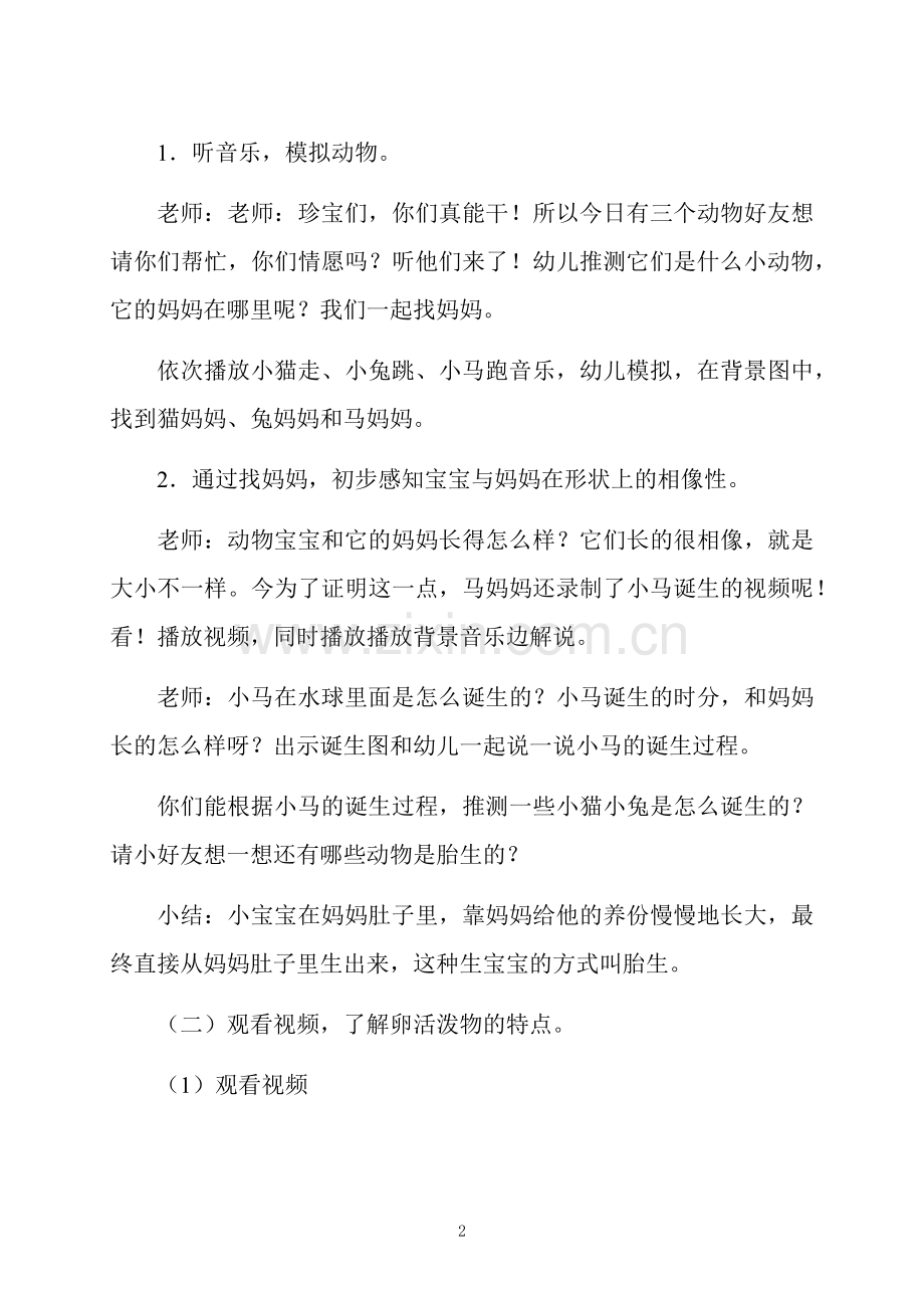 中班科学动物怎样出生教案反思.docx_第2页